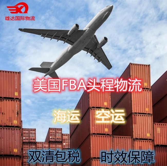 亞馬遜FBA頭程空運