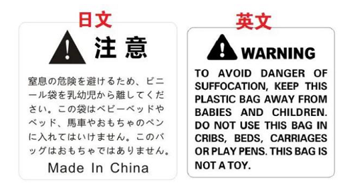 亞馬遜FBA窒息警告標(biāo)簽尺寸多少最合適？