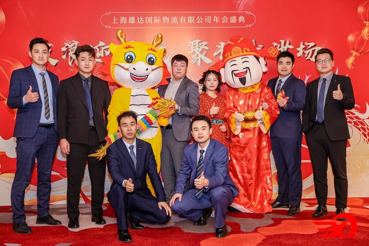 上海雄達(dá)國(guó)際物流年會(huì)之展望 上海雄達(dá)國(guó)際物流年會(huì)之展望